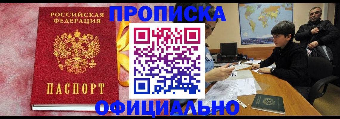 прописка 2025 в Берёзовском