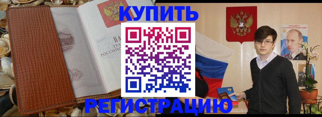 временная регистрация поиск в Берёзовском