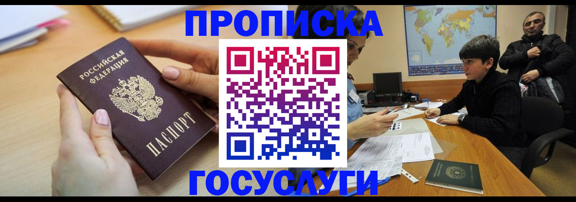 прописка гарантия в Берёзовском